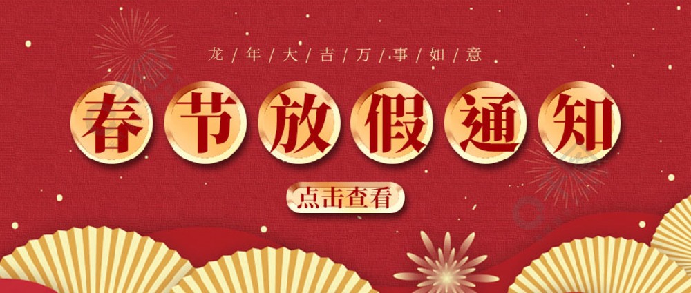 濟南全力測試-春節(jié)放假時間，請您查收~