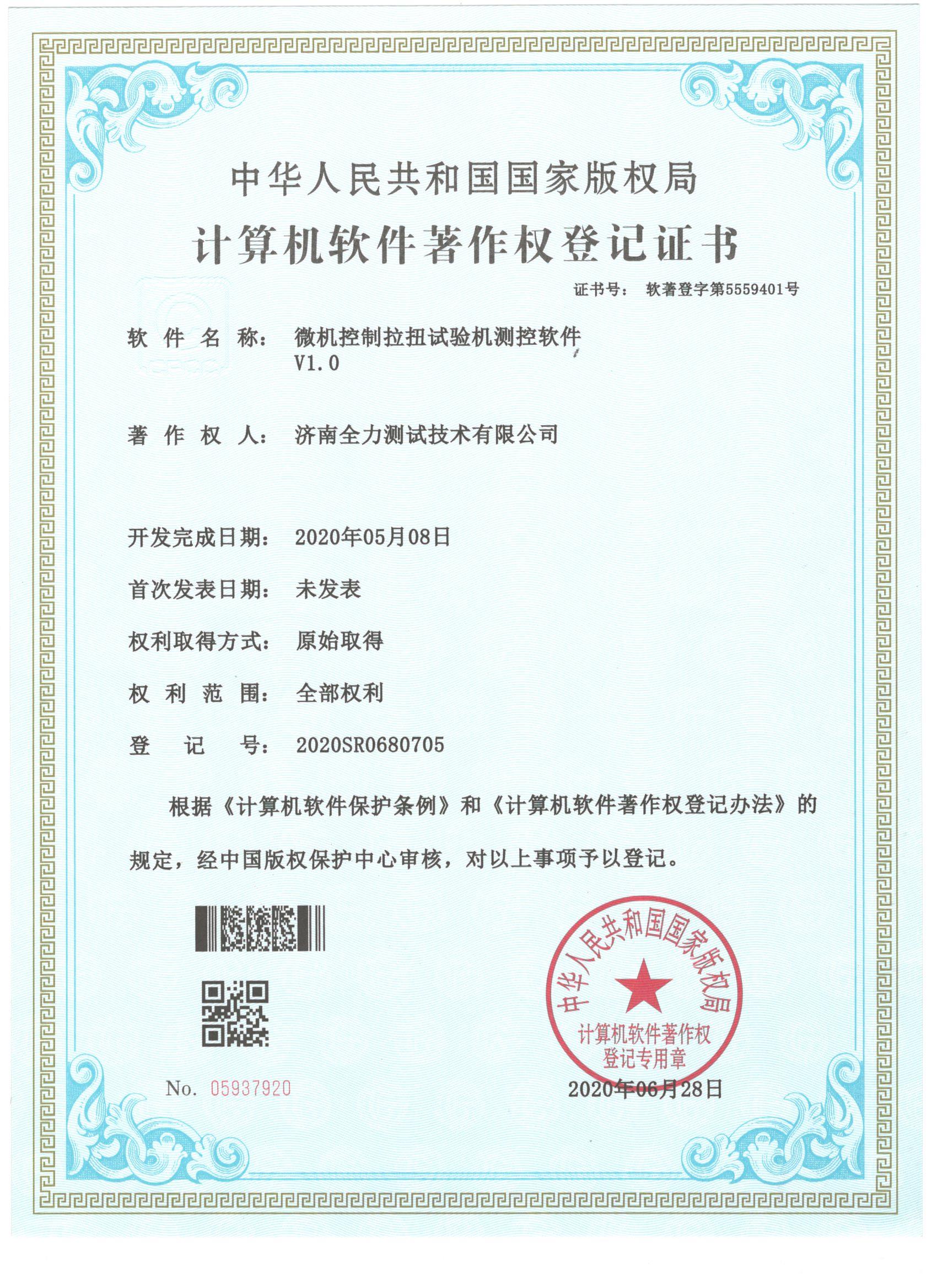 微機(jī)控制拉扭試驗機(jī)測控軟件v1.0.jpg
